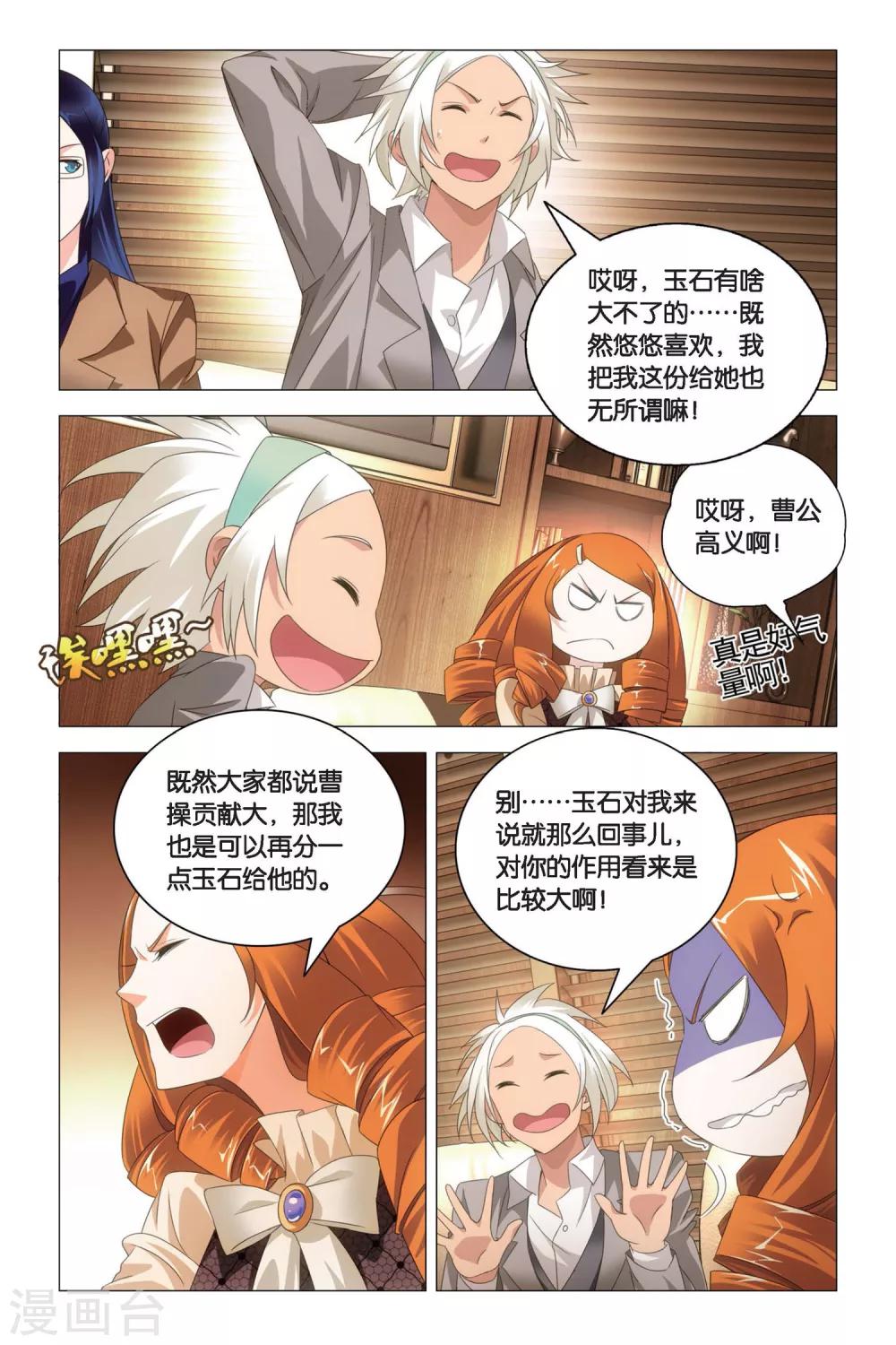 九九八十一韩漫全集-第78话 姐妹与矛盾无删减无遮挡章节图片 
