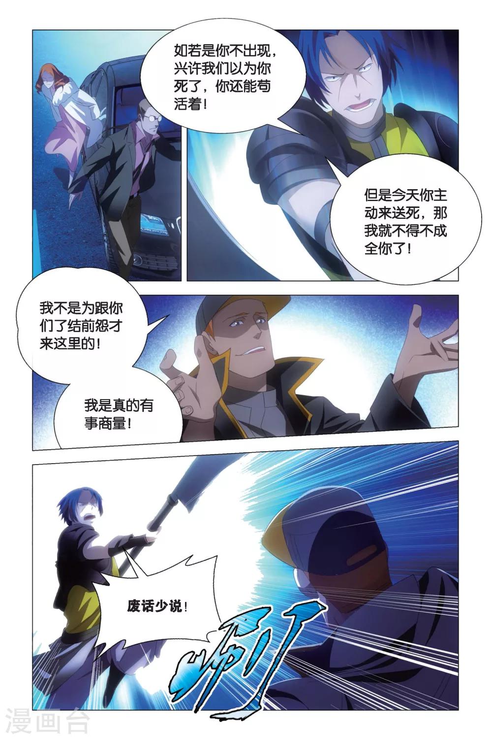 九九八十一韩漫全集-第78话 姐妹与矛盾无删减无遮挡章节图片 
