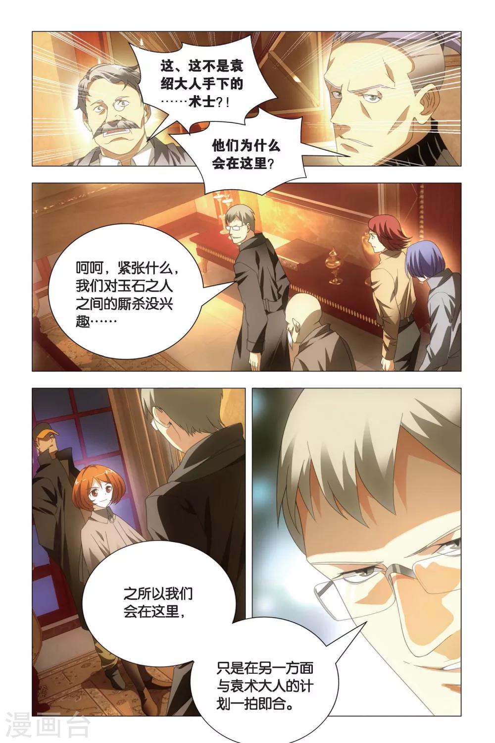 九九八十一韩漫全集-第79话 阴谋与真相无删减无遮挡章节图片 