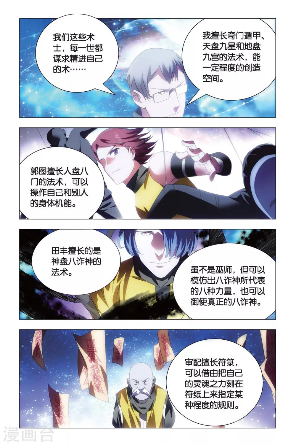 九九八十一韩漫全集-第79话 阴谋与真相无删减无遮挡章节图片 