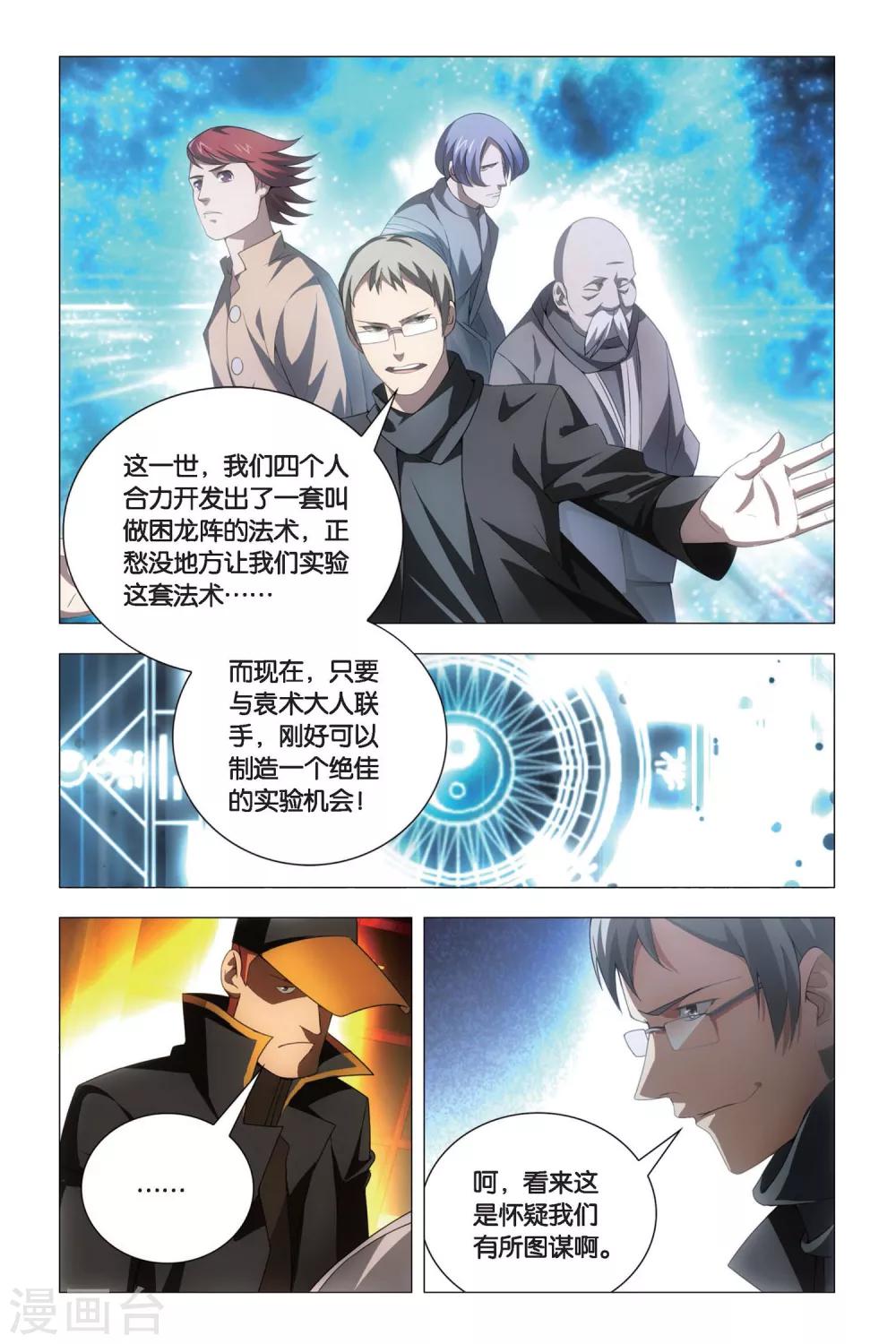 九九八十一韩漫全集-第79话 阴谋与真相无删减无遮挡章节图片 