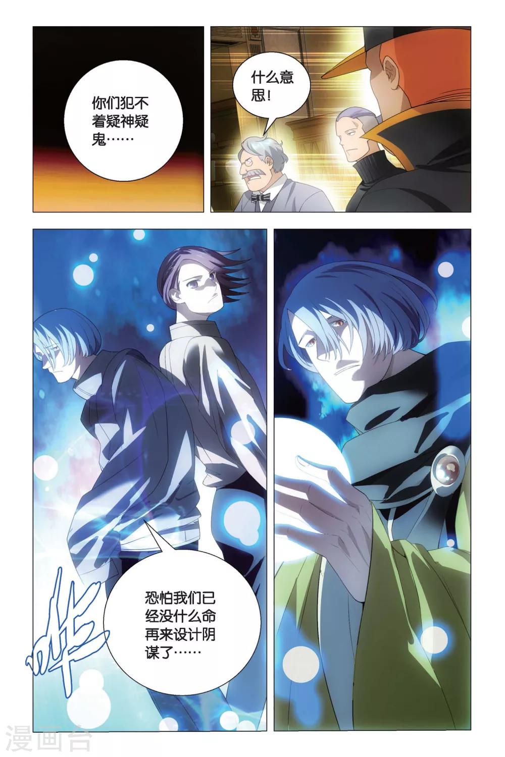 九九八十一韩漫全集-第79话 阴谋与真相无删减无遮挡章节图片 