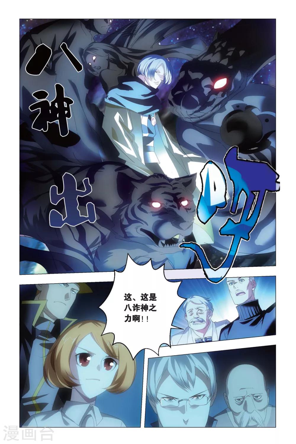 九九八十一韩漫全集-第79话 阴谋与真相无删减无遮挡章节图片 