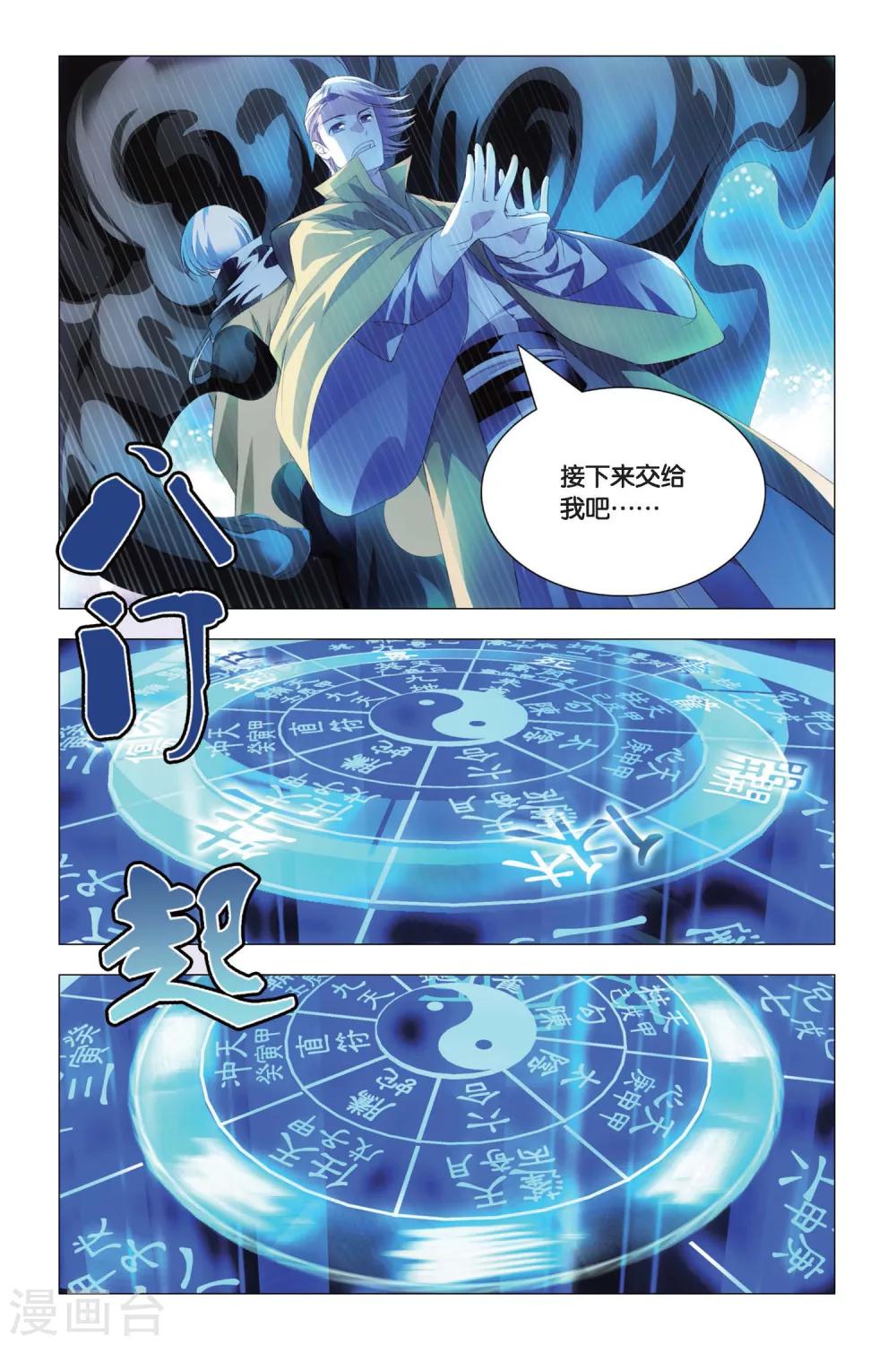 九九八十一韩漫全集-第79话 阴谋与真相无删减无遮挡章节图片 