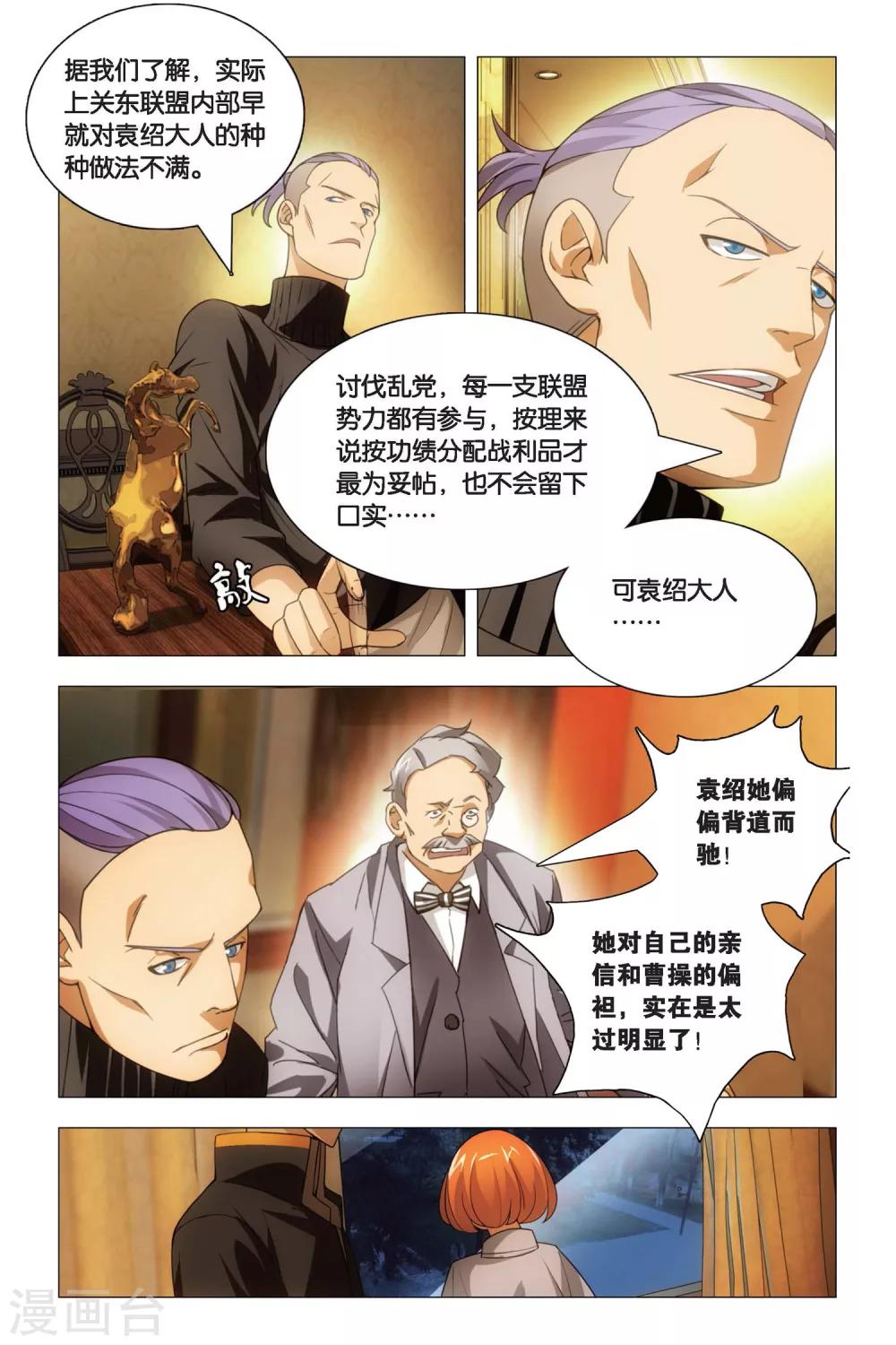 九九八十一韩漫全集-第79话 阴谋与真相无删减无遮挡章节图片 