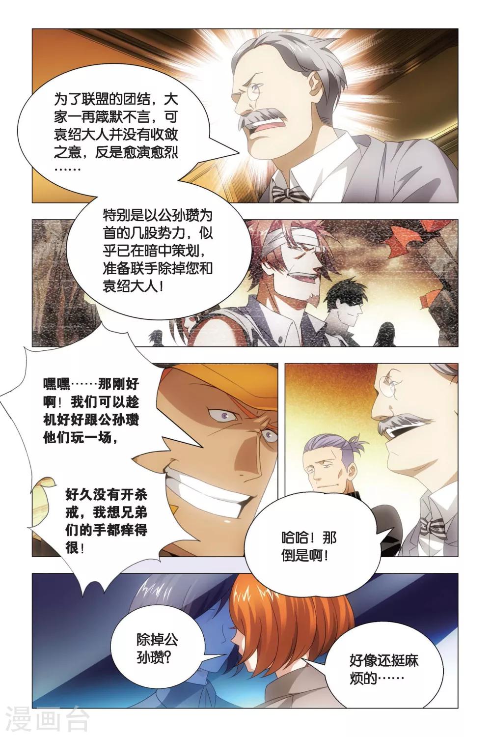 九九八十一韩漫全集-第79话 阴谋与真相无删减无遮挡章节图片 