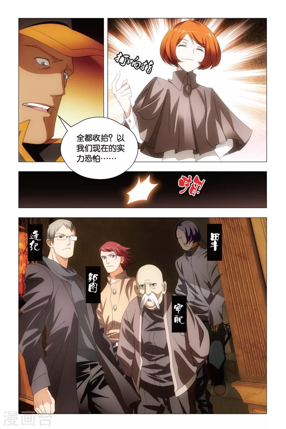 九九八十一韩漫全集-第79话 阴谋与真相无删减无遮挡章节图片 