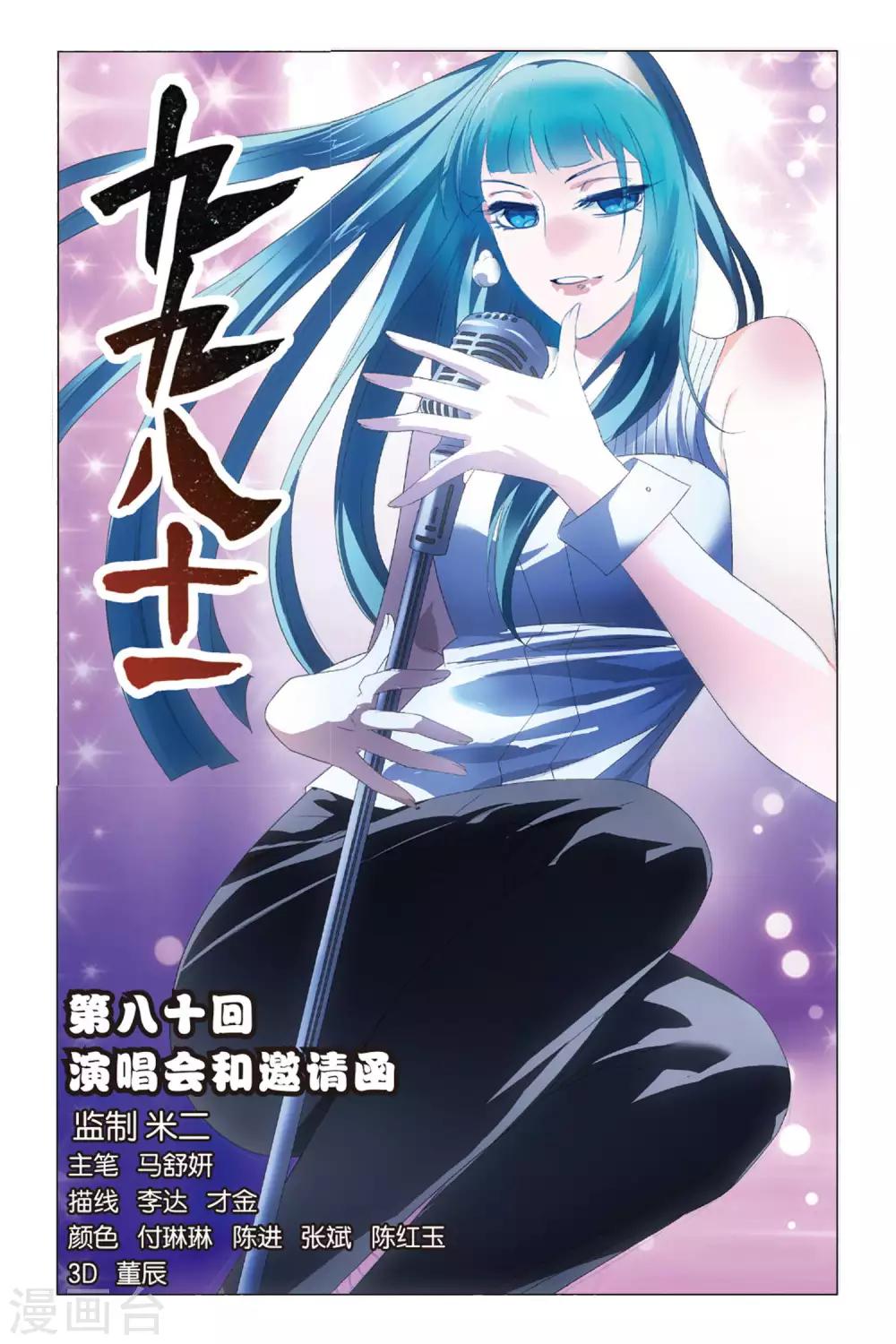 九九八十一韩漫全集-第80话 演唱会和邀请函无删减无遮挡章节图片 