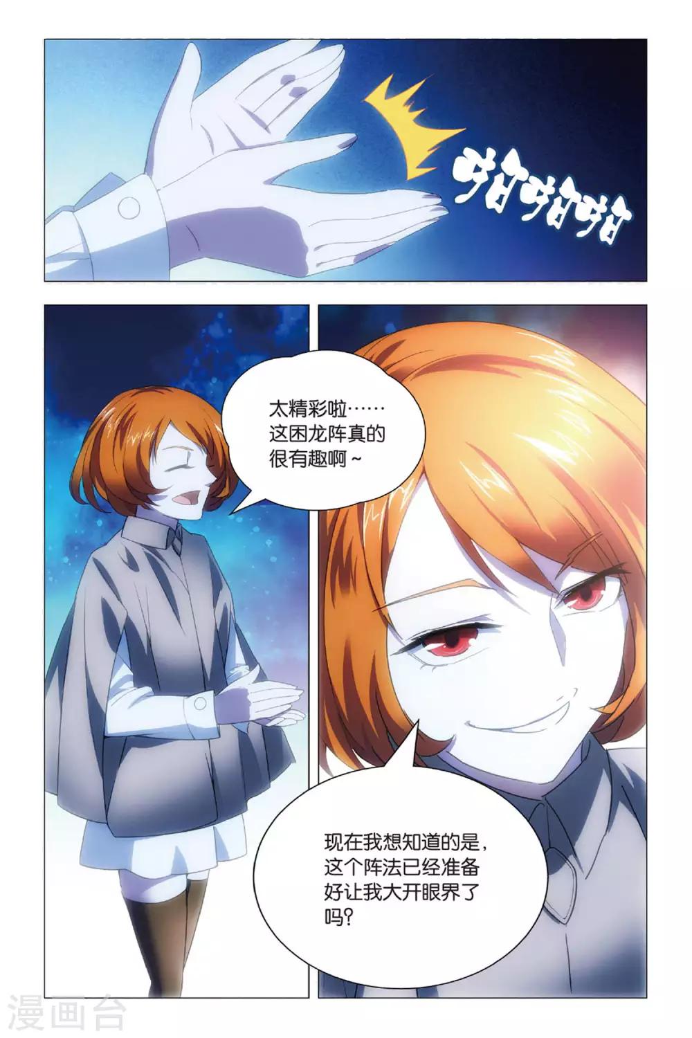 九九八十一韩漫全集-第80话 演唱会和邀请函无删减无遮挡章节图片 