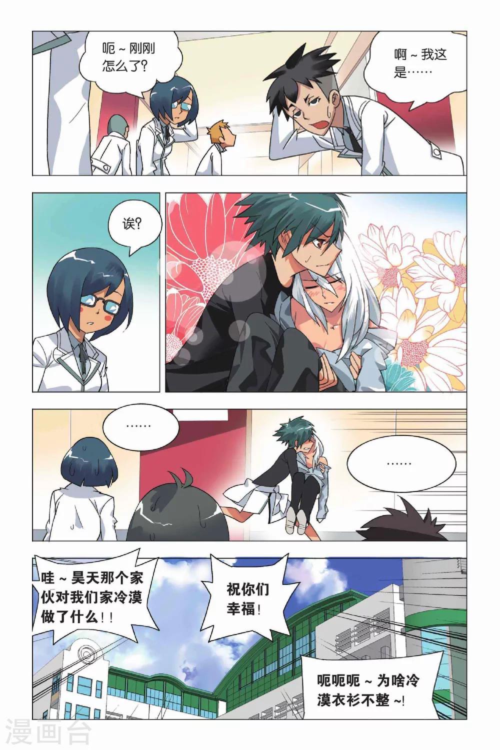 九九八十一韩漫全集-第8话 英雄和尴尬无删减无遮挡章节图片 