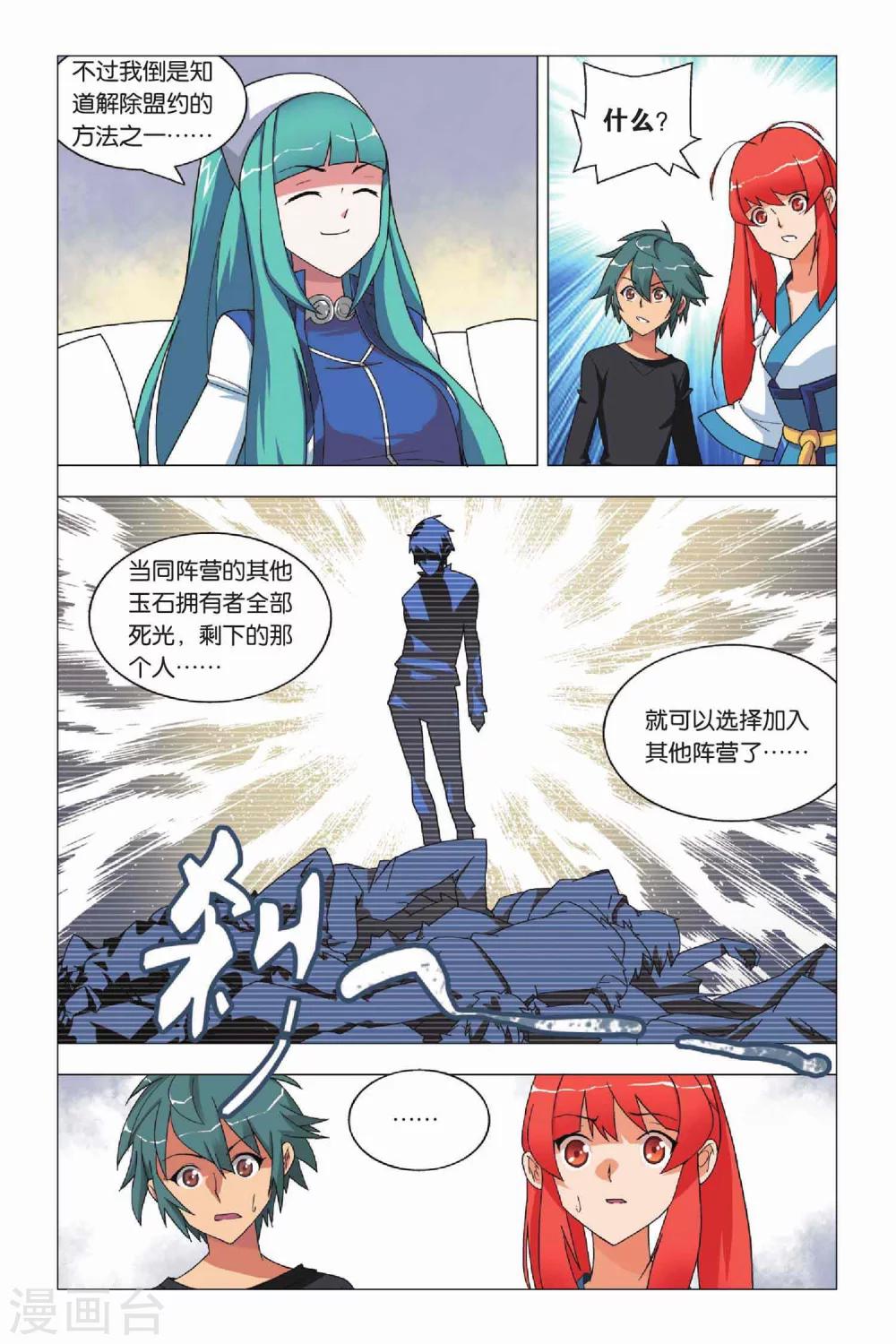 九九八十一韩漫全集-第8话 英雄和尴尬无删减无遮挡章节图片 
