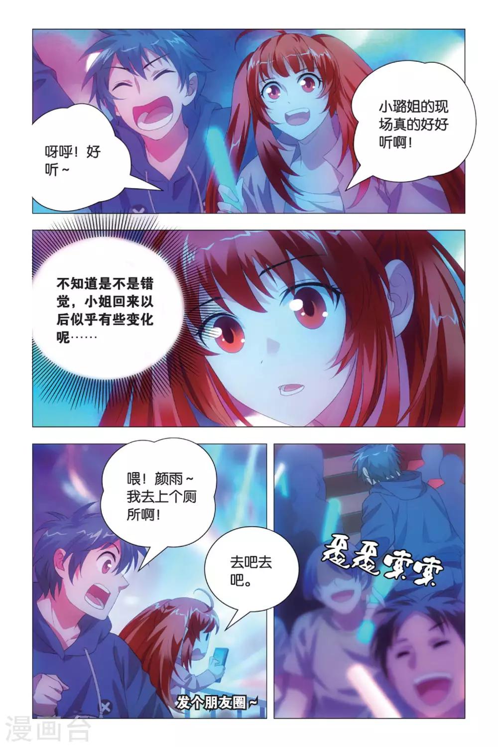 九九八十一韩漫全集-第81话 傲娇与意外无删减无遮挡章节图片 