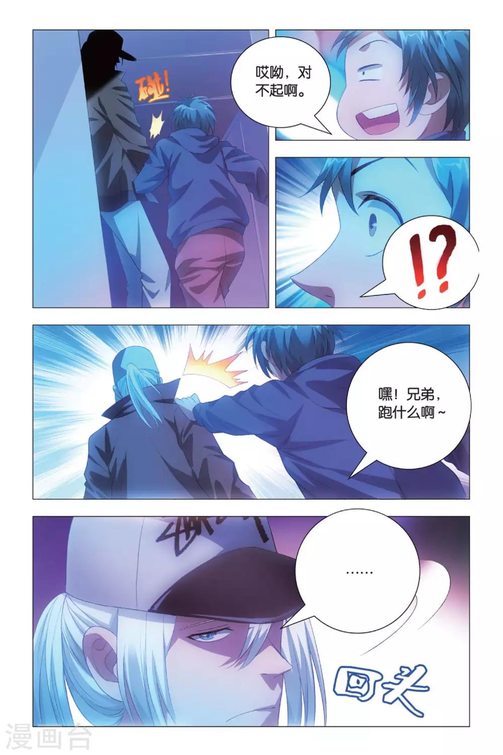 九九八十一韩漫全集-第81话 傲娇与意外无删减无遮挡章节图片 