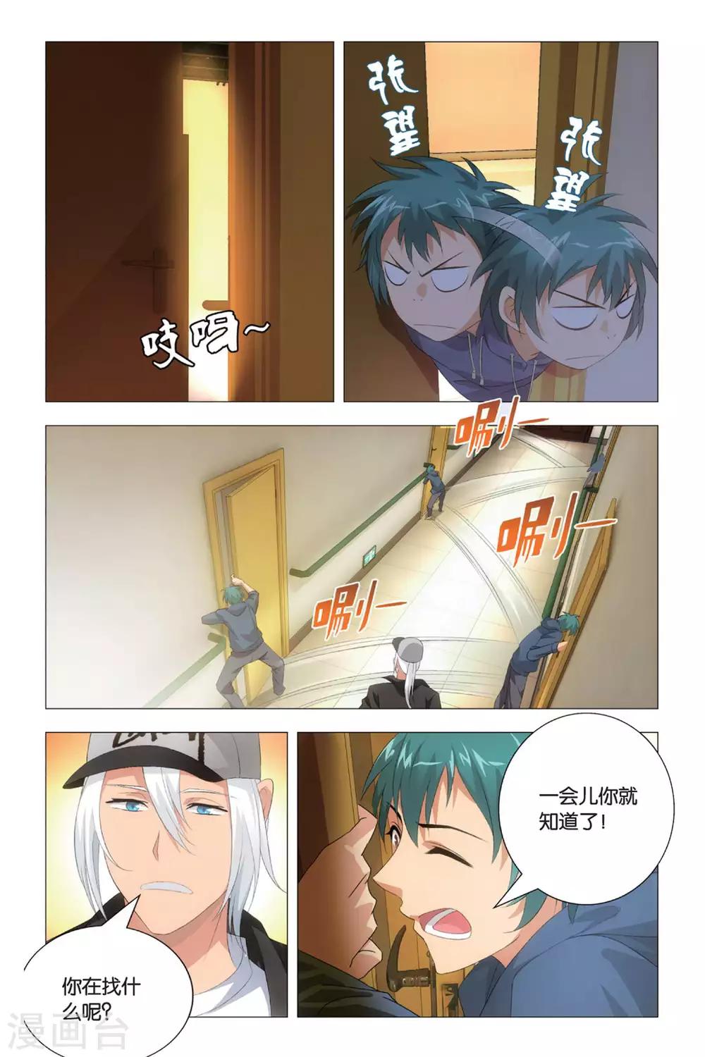 九九八十一韩漫全集-第81话 傲娇与意外无删减无遮挡章节图片 