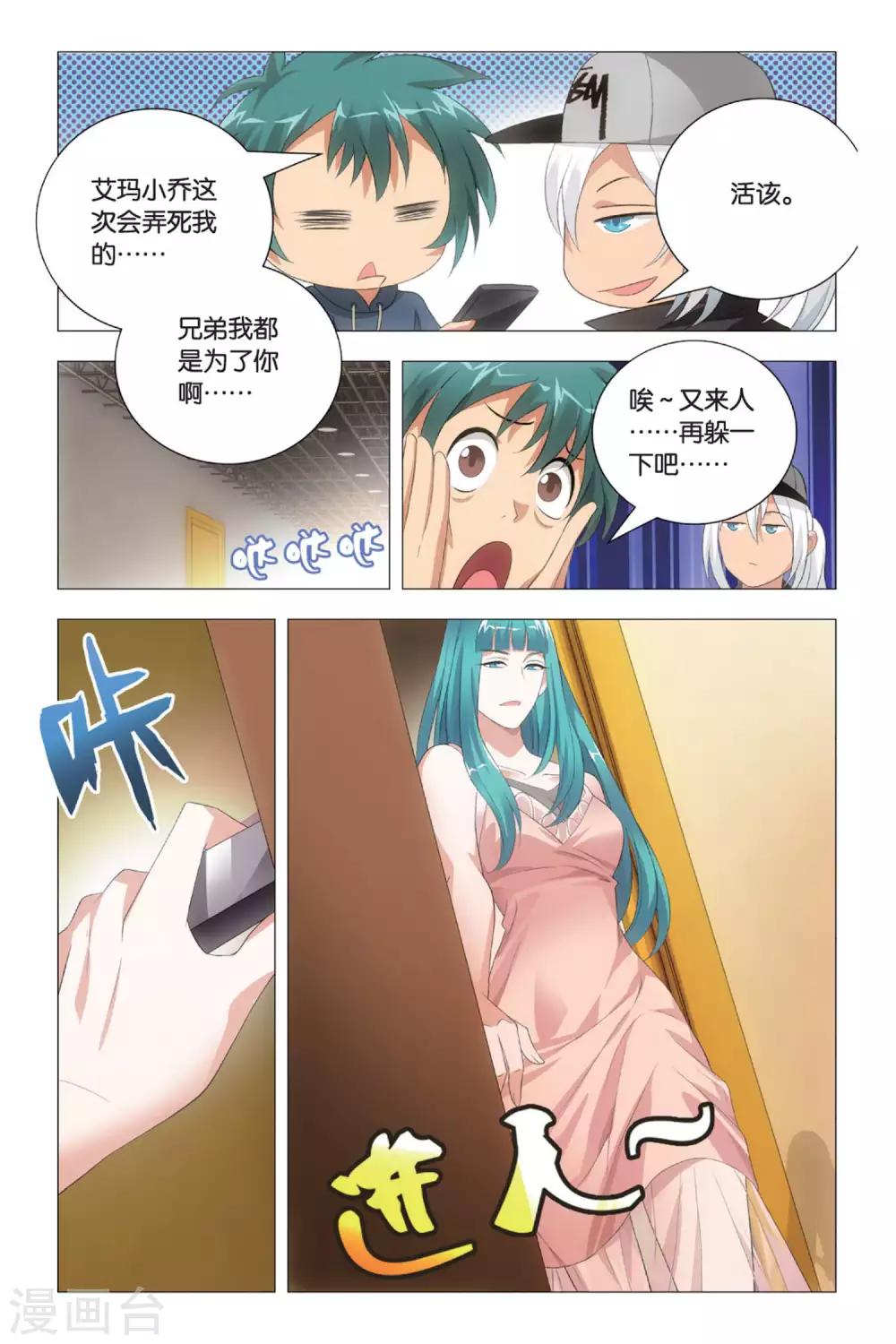 九九八十一韩漫全集-第81话 傲娇与意外无删减无遮挡章节图片 
