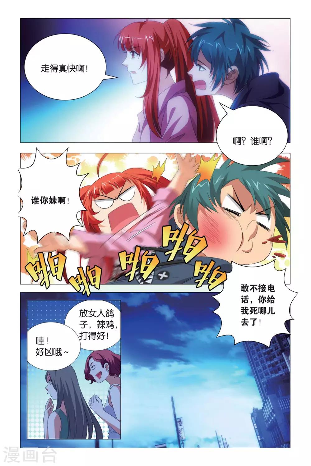 九九八十一韩漫全集-第82话 尴尬与误会无删减无遮挡章节图片 