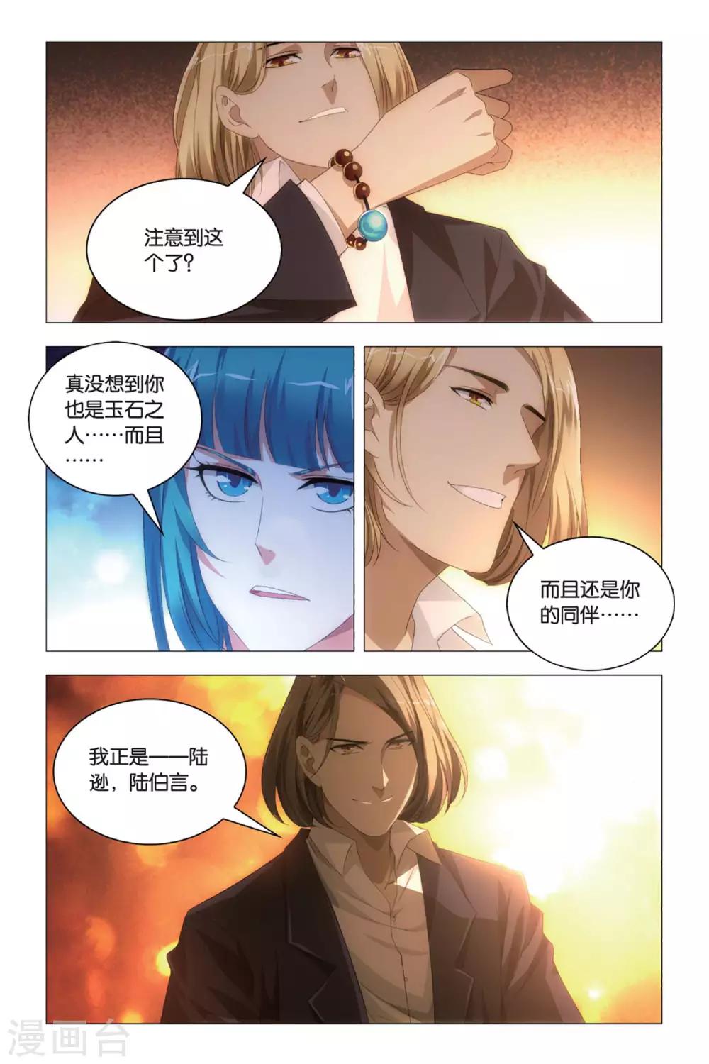 九九八十一韩漫全集-第83话 重逢与旧识无删减无遮挡章节图片 