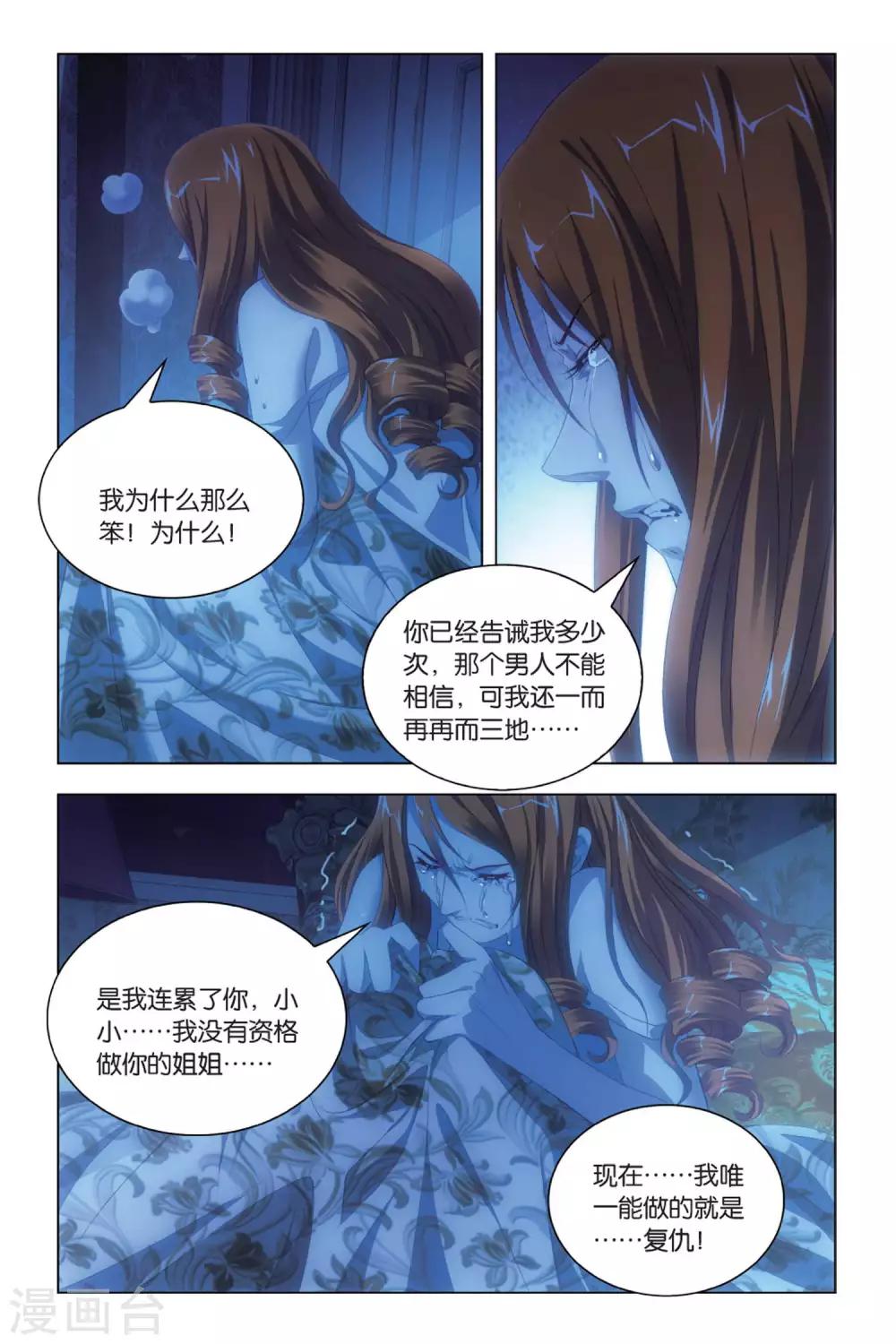 九九八十一韩漫全集-第84话 懊悔与复仇无删减无遮挡章节图片 