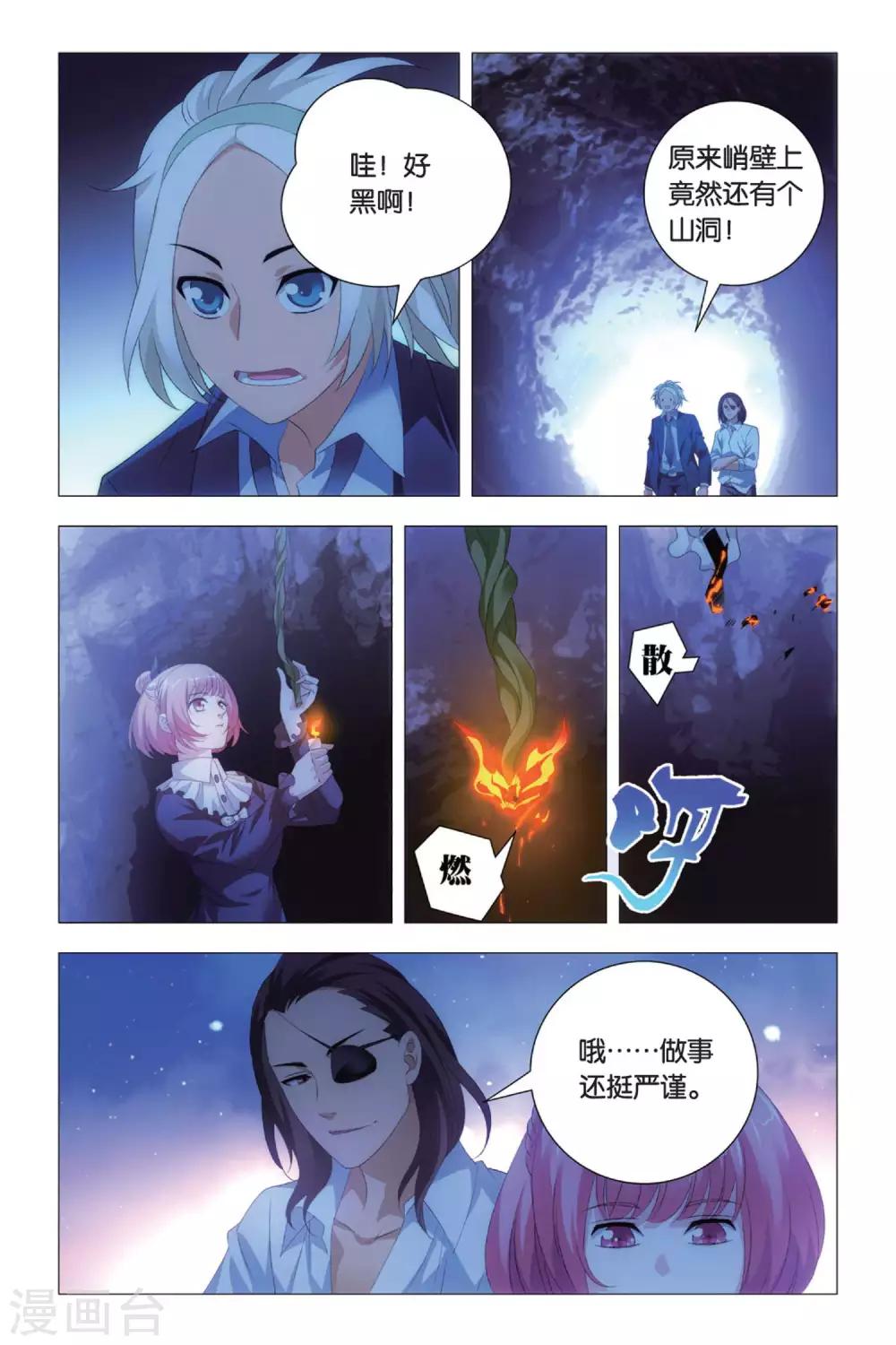 九九八十一韩漫全集-第85话 杂鱼与密室无删减无遮挡章节图片 