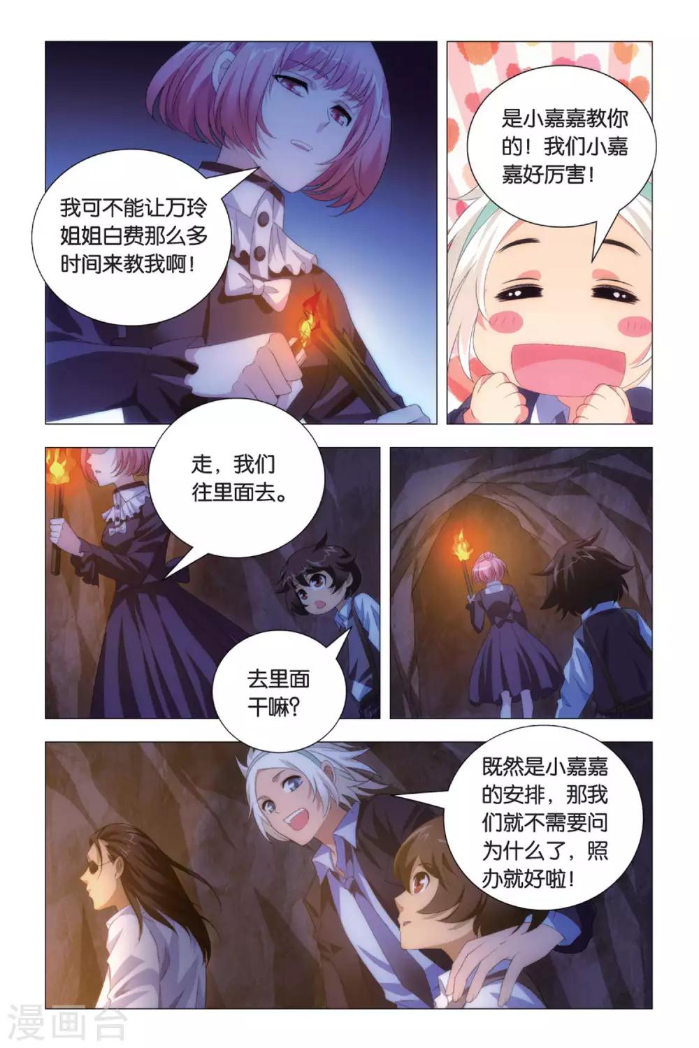 九九八十一韩漫全集-第85话 杂鱼与密室无删减无遮挡章节图片 