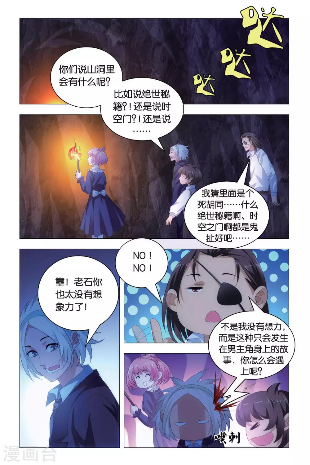 九九八十一韩漫全集-第85话 杂鱼与密室无删减无遮挡章节图片 