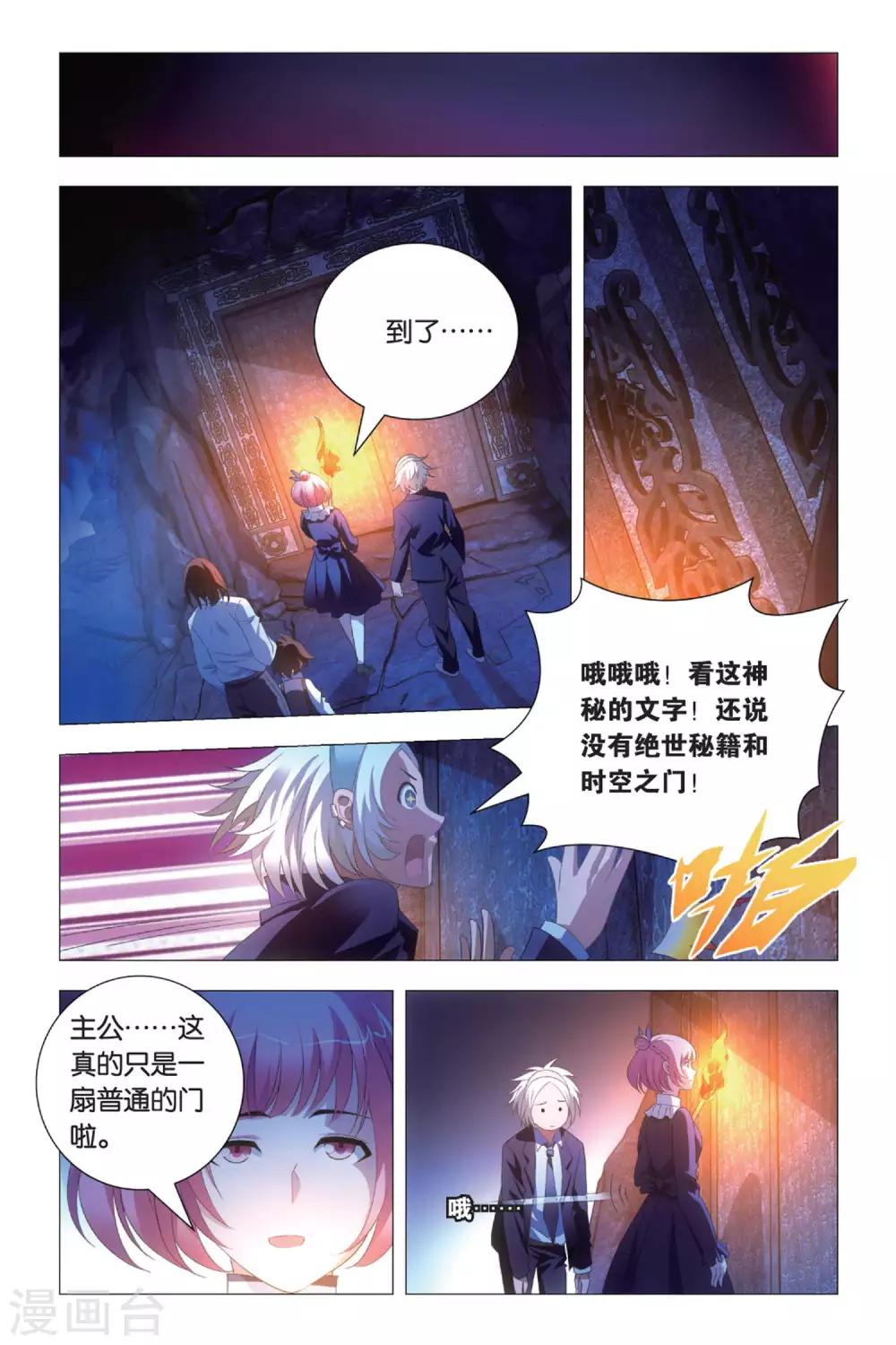 九九八十一韩漫全集-第85话 杂鱼与密室无删减无遮挡章节图片 