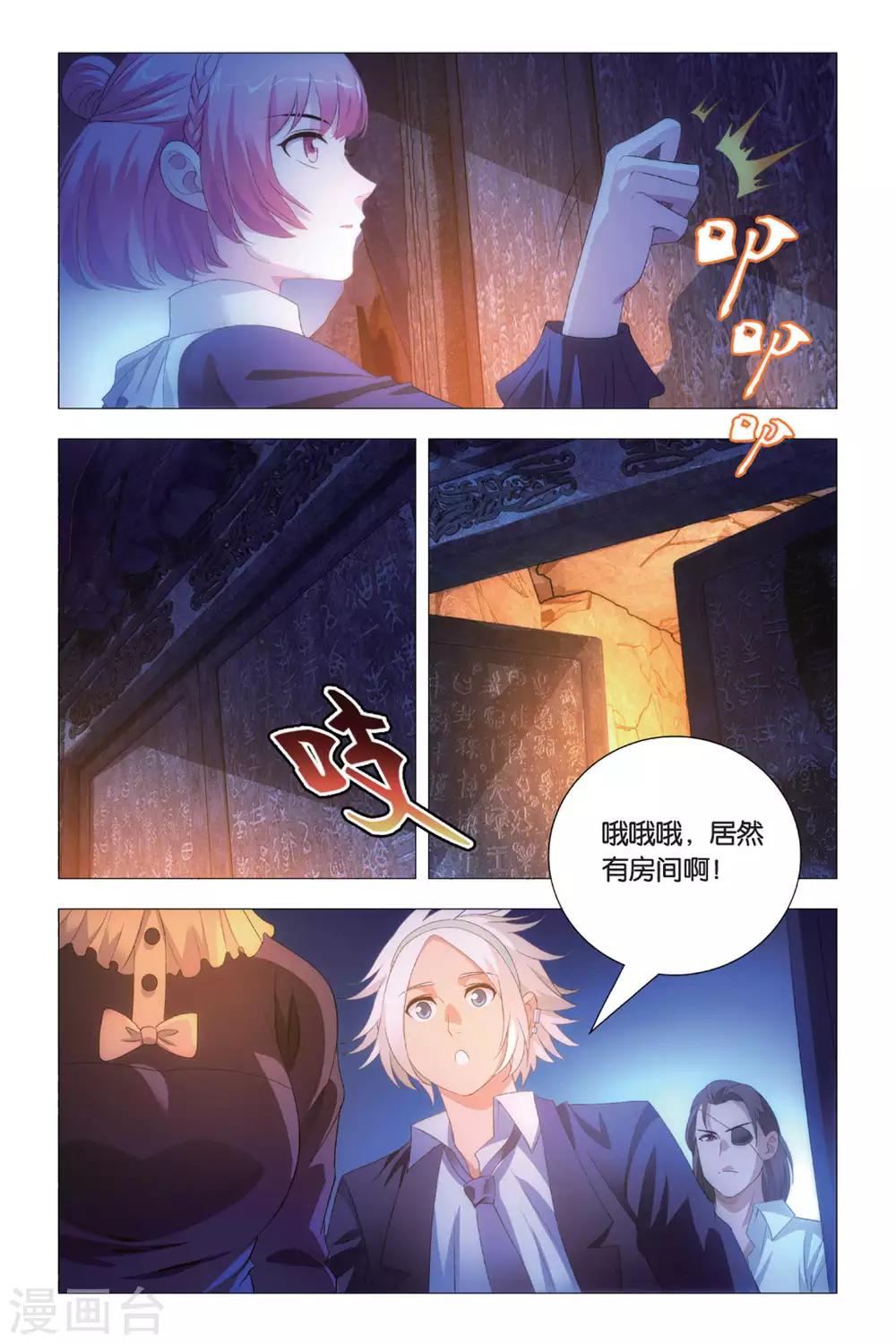 九九八十一韩漫全集-第85话 杂鱼与密室无删减无遮挡章节图片 