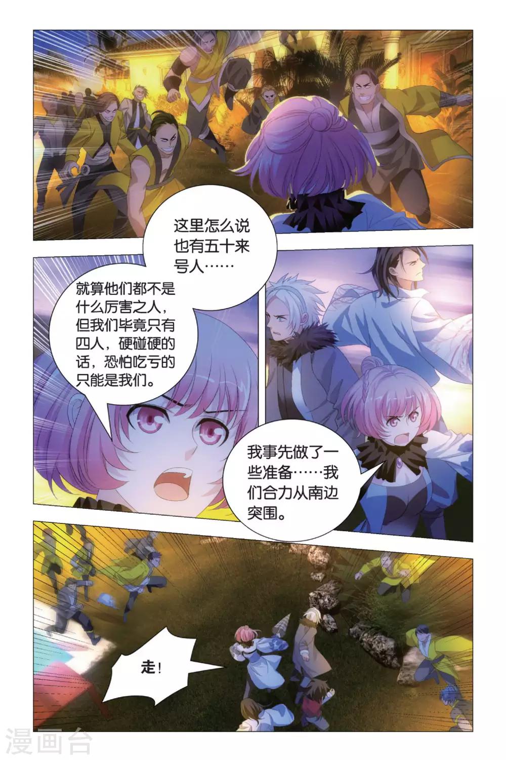九九八十一韩漫全集-第85话 杂鱼与密室无删减无遮挡章节图片 