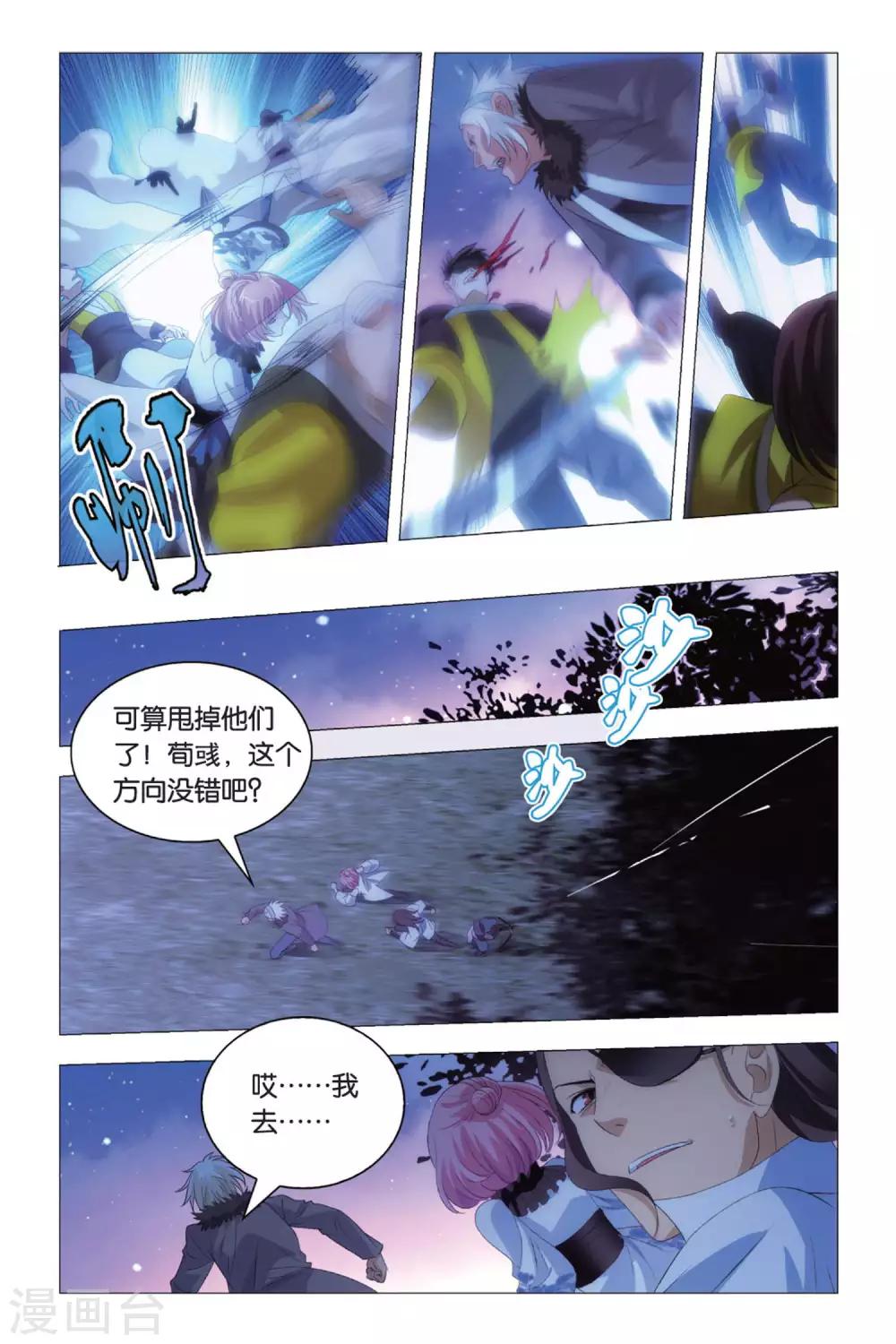 九九八十一韩漫全集-第85话 杂鱼与密室无删减无遮挡章节图片 