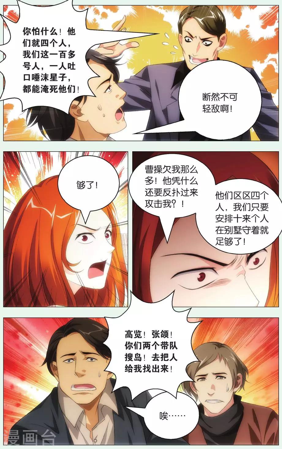 九九八十一韩漫全集-第86话 悬崖和仓库无删减无遮挡章节图片 