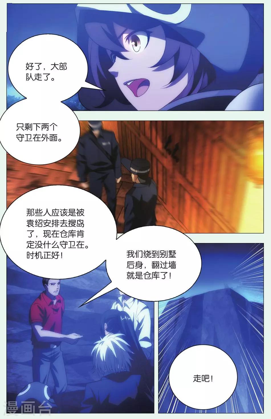 九九八十一韩漫全集-第86话 悬崖和仓库无删减无遮挡章节图片 
