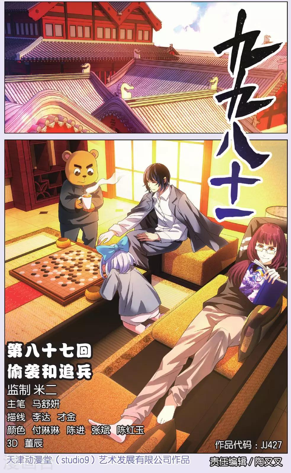 九九八十一韩漫全集-第87话 偷袭和追兵无删减无遮挡章节图片 
