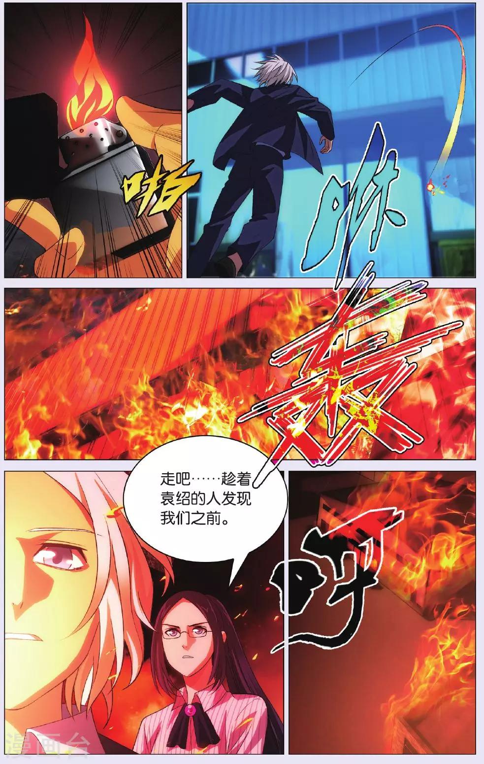 九九八十一韩漫全集-第87话 偷袭和追兵无删减无遮挡章节图片 