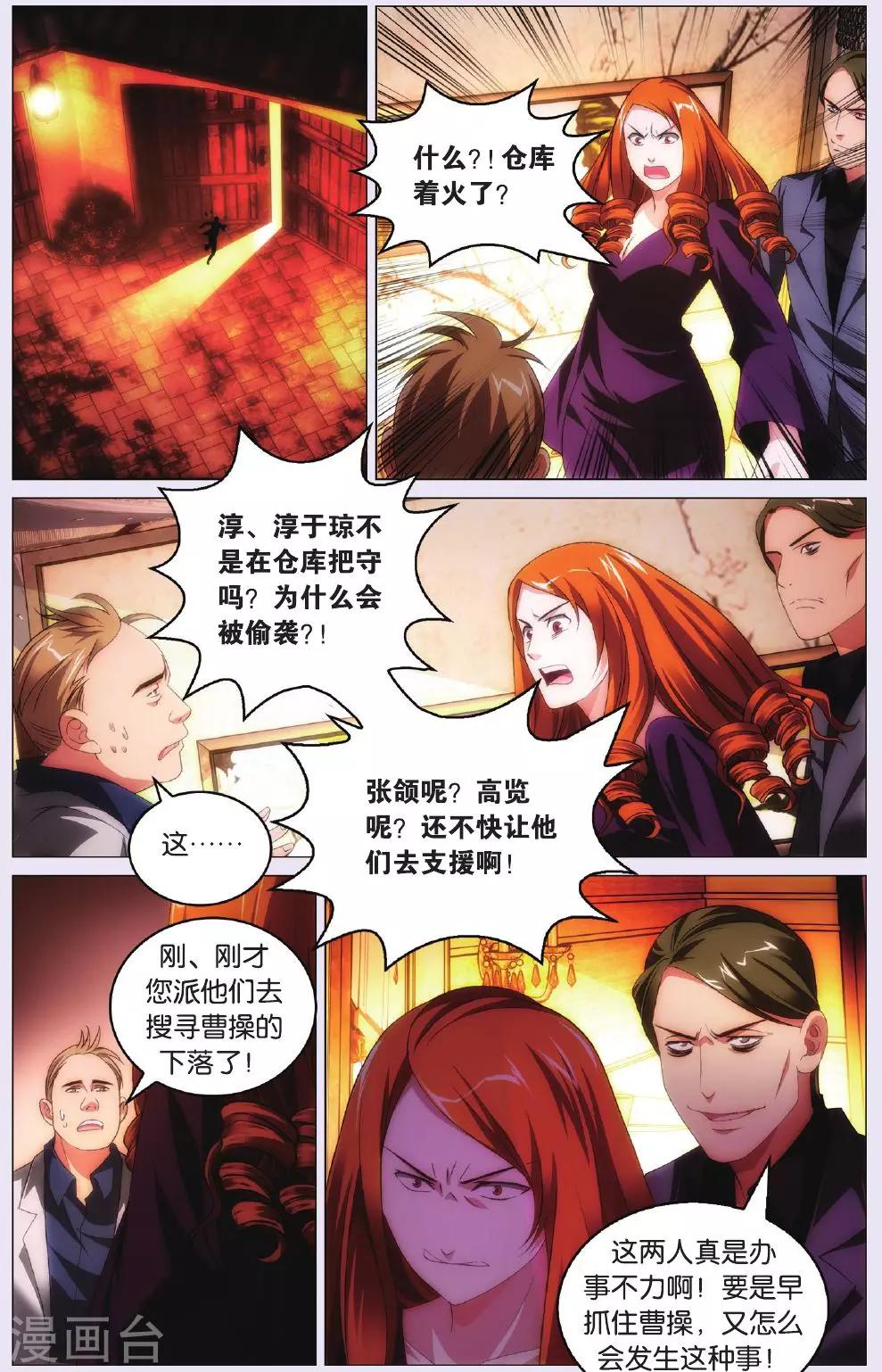 九九八十一韩漫全集-第87话 偷袭和追兵无删减无遮挡章节图片 