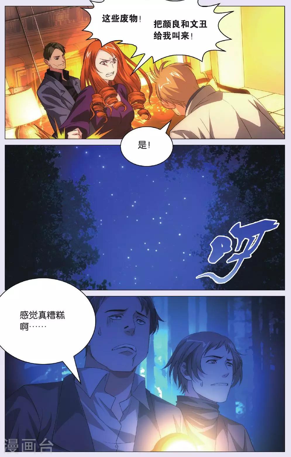 九九八十一韩漫全集-第87话 偷袭和追兵无删减无遮挡章节图片 
