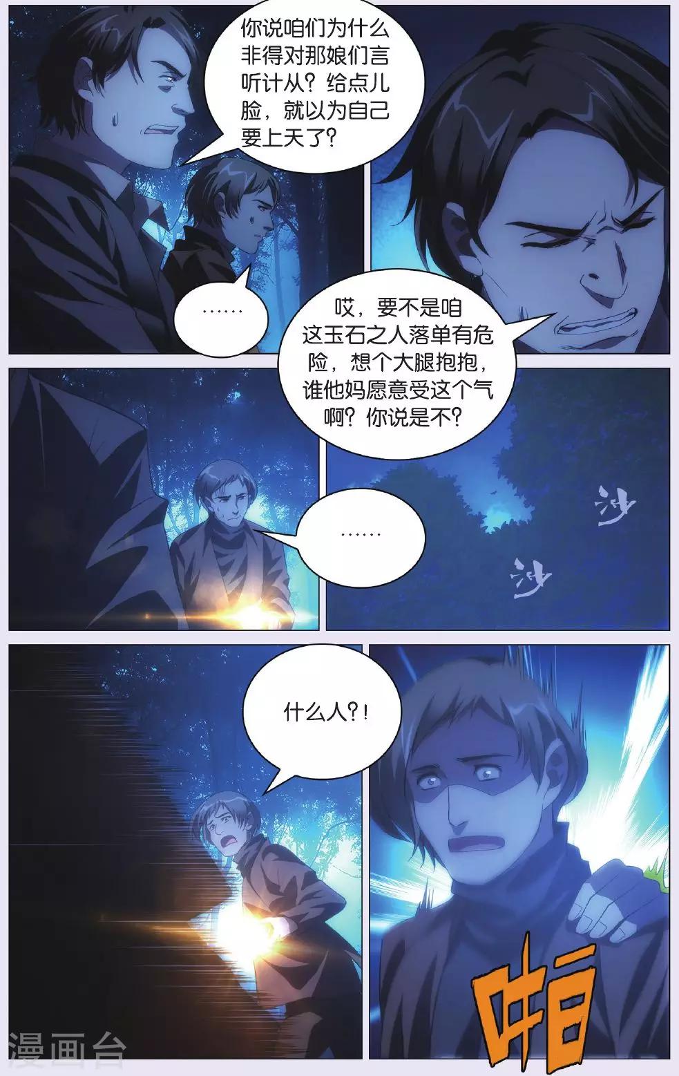 九九八十一韩漫全集-第87话 偷袭和追兵无删减无遮挡章节图片 