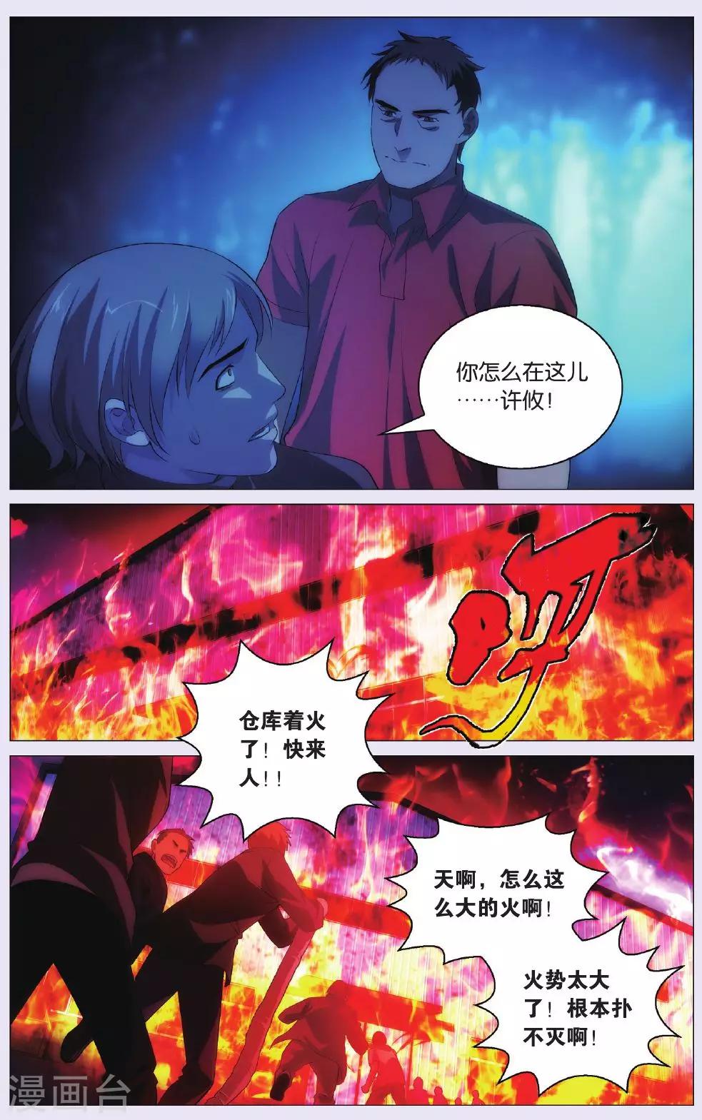 九九八十一韩漫全集-第87话 偷袭和追兵无删减无遮挡章节图片 