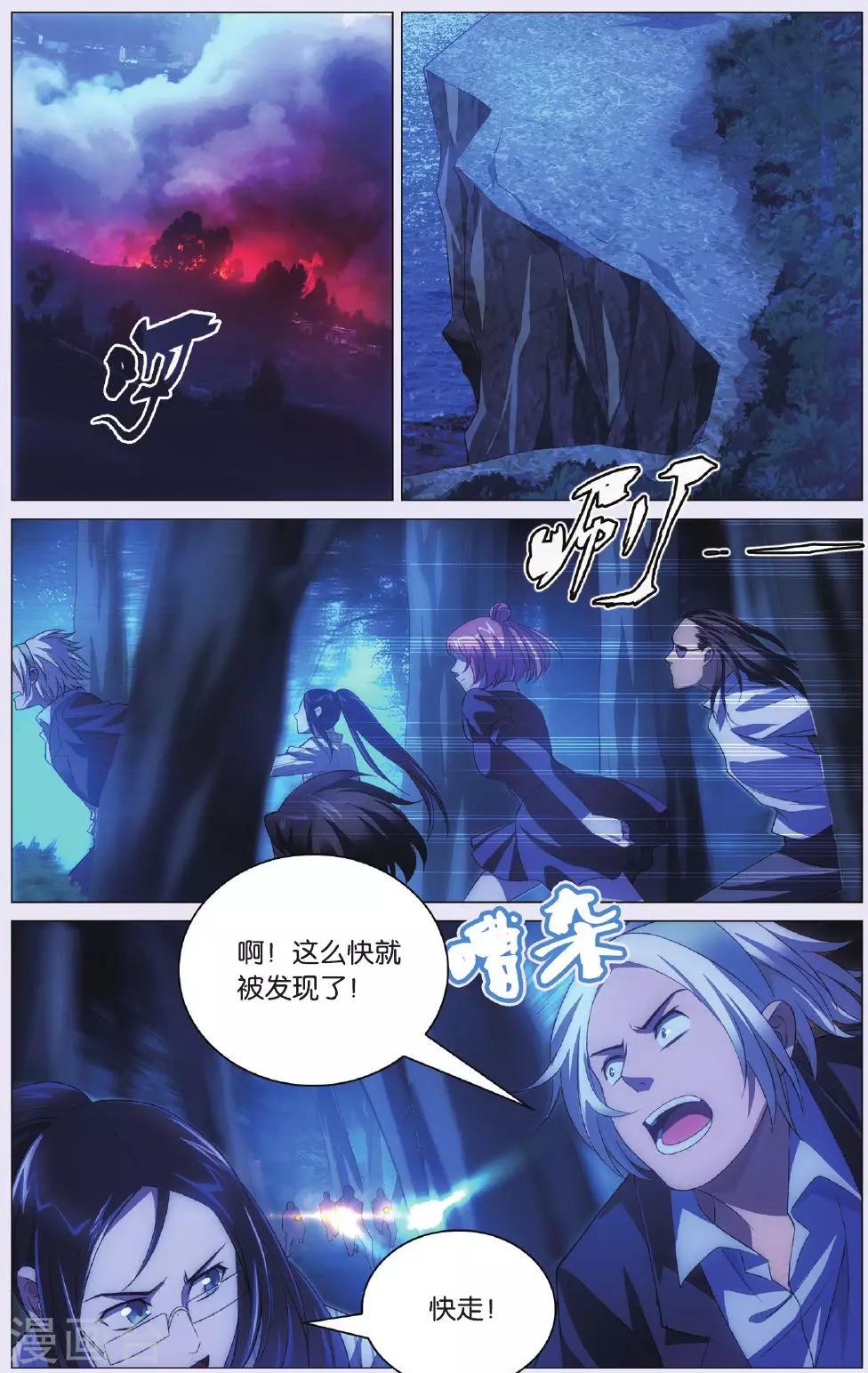 九九八十一韩漫全集-第87话 偷袭和追兵无删减无遮挡章节图片 