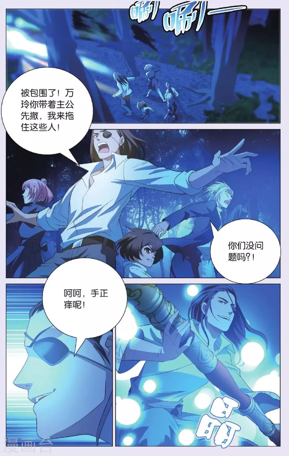 九九八十一韩漫全集-第87话 偷袭和追兵无删减无遮挡章节图片 