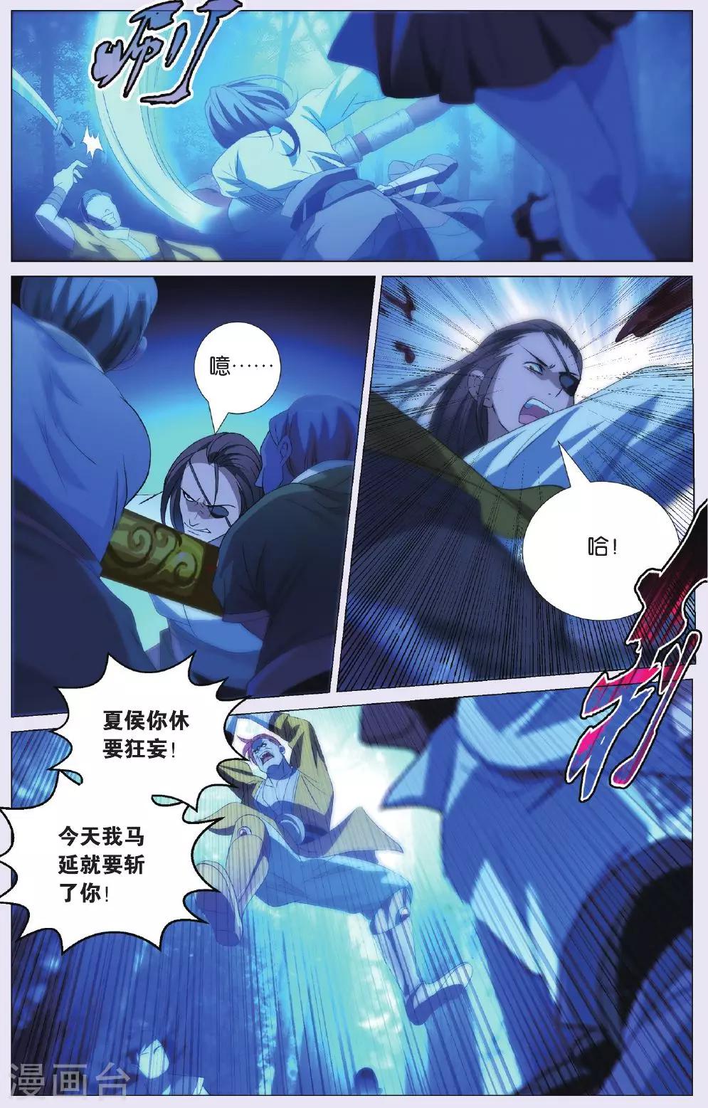 九九八十一韩漫全集-第87话 偷袭和追兵无删减无遮挡章节图片 