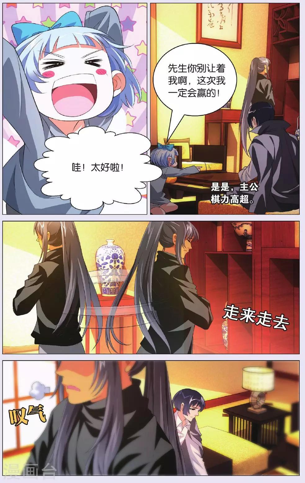 九九八十一韩漫全集-第87话 偷袭和追兵无删减无遮挡章节图片 