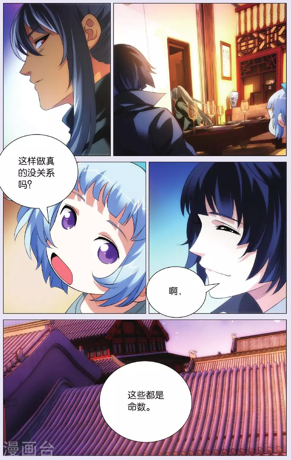 九九八十一韩漫全集-第87话 偷袭和追兵无删减无遮挡章节图片 
