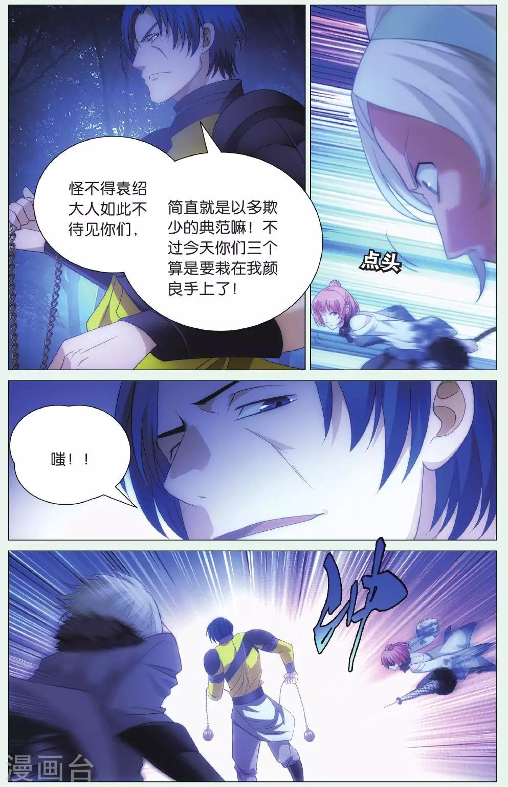 九九八十一韩漫全集-第88话 计划与阻击无删减无遮挡章节图片 