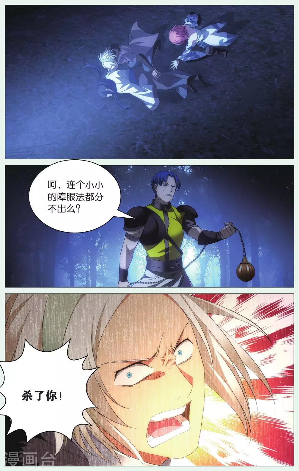 九九八十一韩漫全集-第88话 计划与阻击无删减无遮挡章节图片 