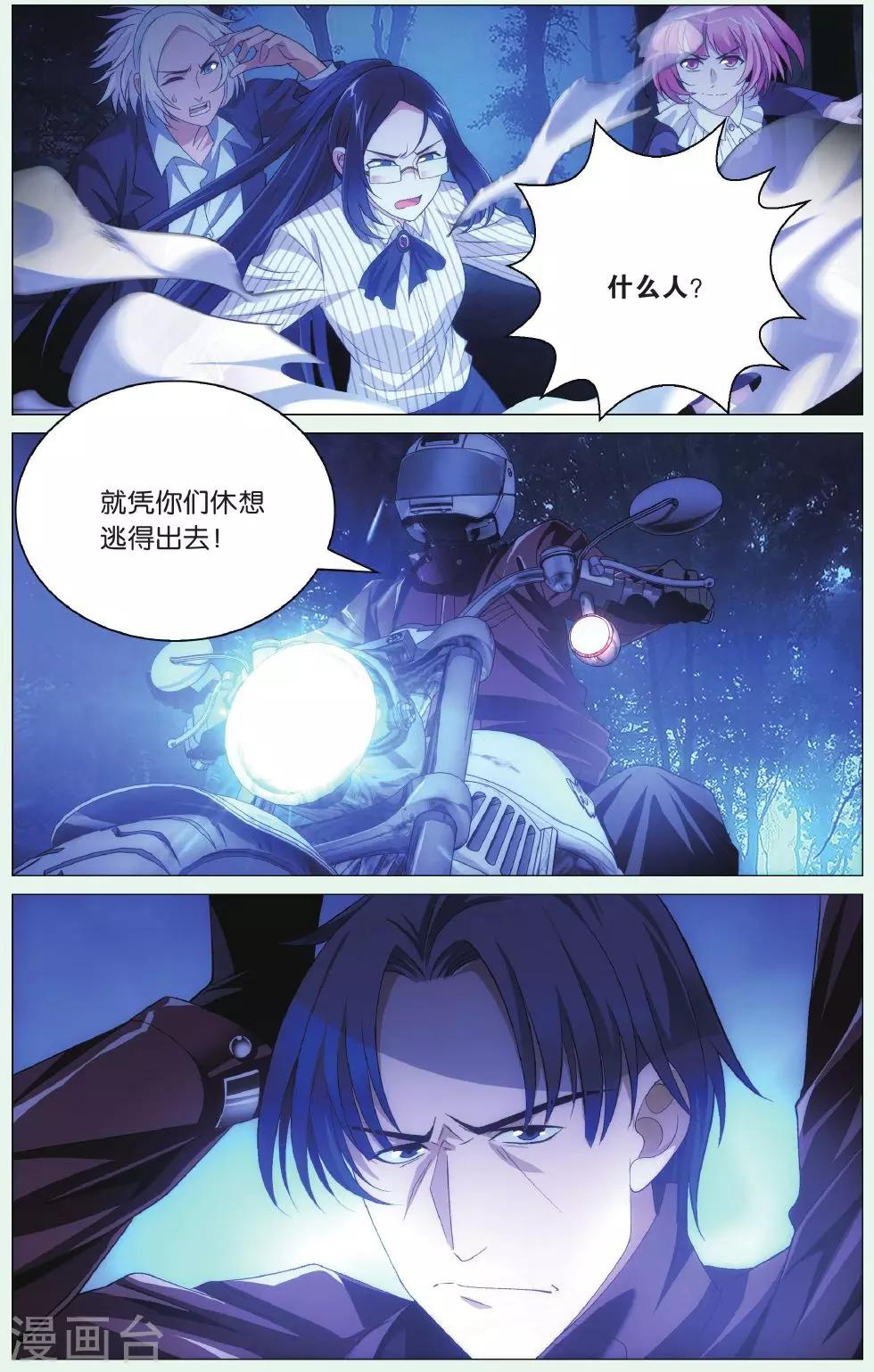 九九八十一韩漫全集-第88话 计划与阻击无删减无遮挡章节图片 