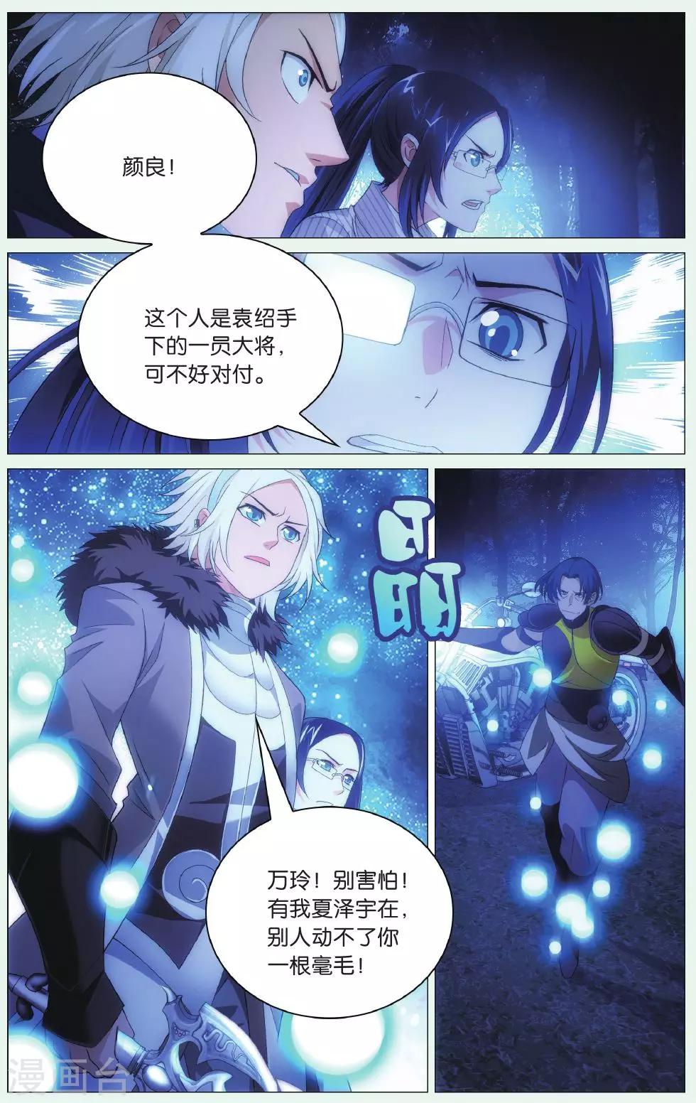 九九八十一韩漫全集-第88话 计划与阻击无删减无遮挡章节图片 