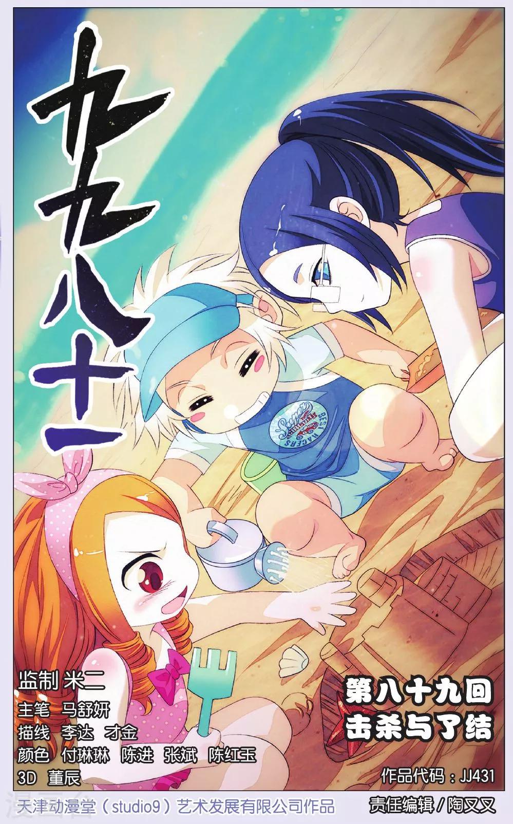 九九八十一韩漫全集-第89话 击杀与了结无删减无遮挡章节图片 