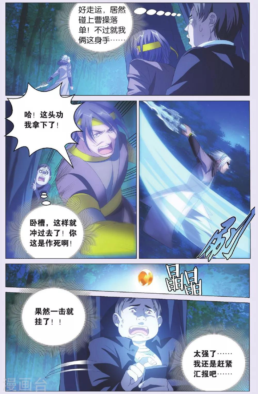 九九八十一韩漫全集-第89话 击杀与了结无删减无遮挡章节图片 