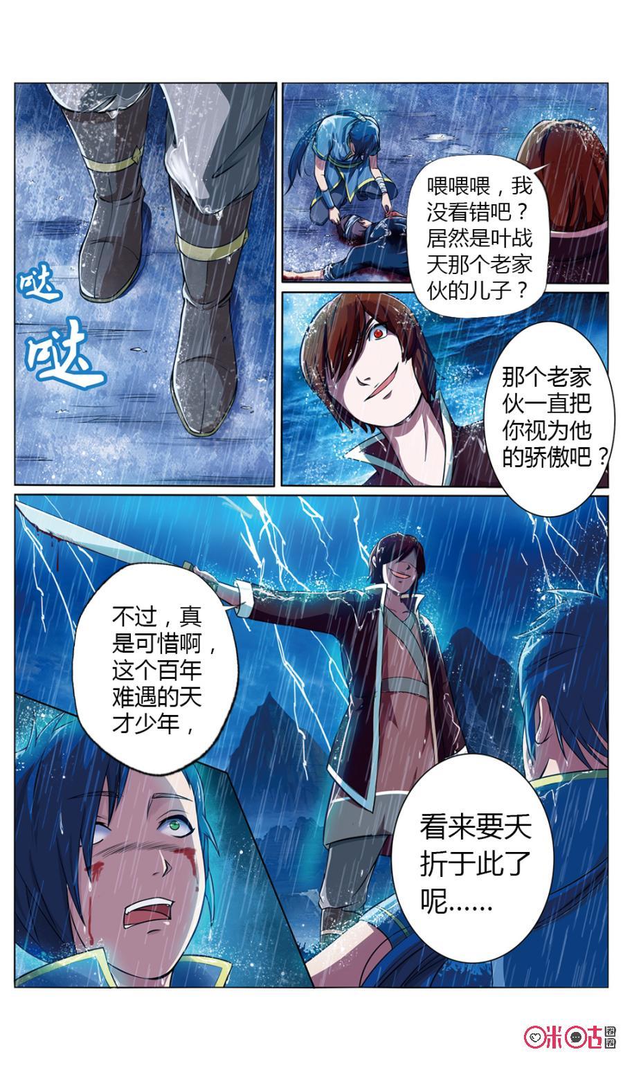 九星天辰诀韩漫全集-第1话无删减无遮挡章节图片 