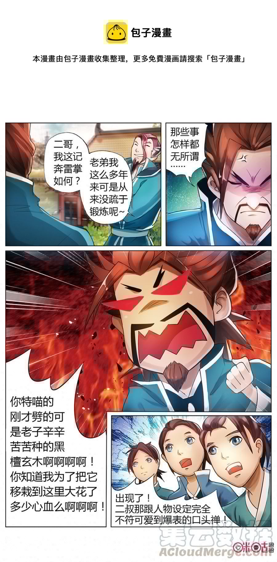 九星天辰诀韩漫全集-第2话无删减无遮挡章节图片 